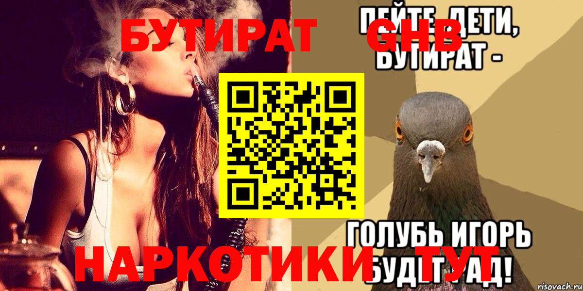 Бутират BDO Краснознаменск