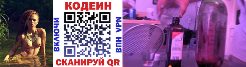 Codein напиток Lean (лин)  Краснознаменск 