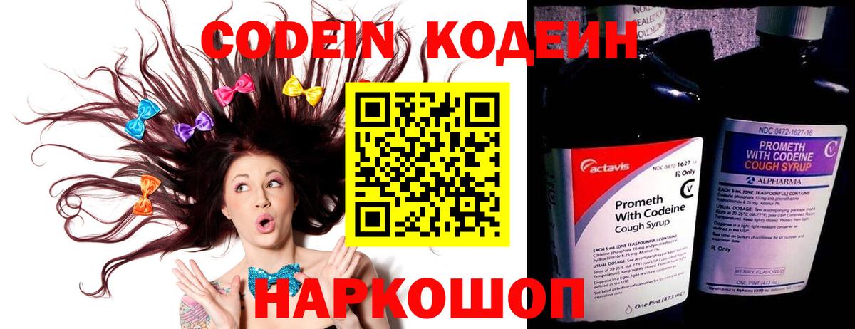 Краснознаменск  Codein Purple Drank  Вход с VPN 