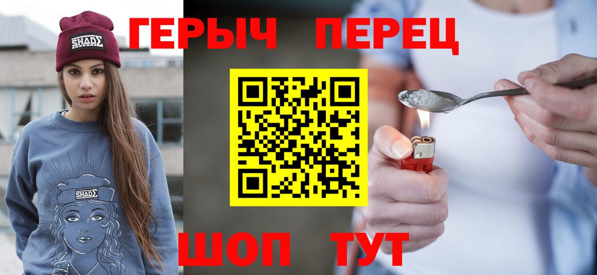 ГЕРОИН белый Краснознаменск