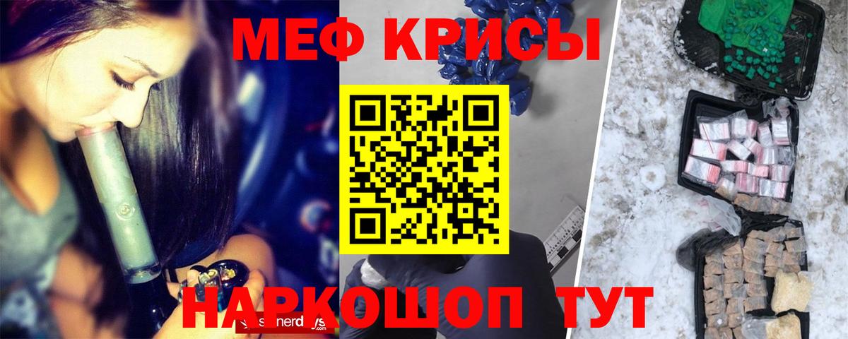 Меф мука Краснознаменск
