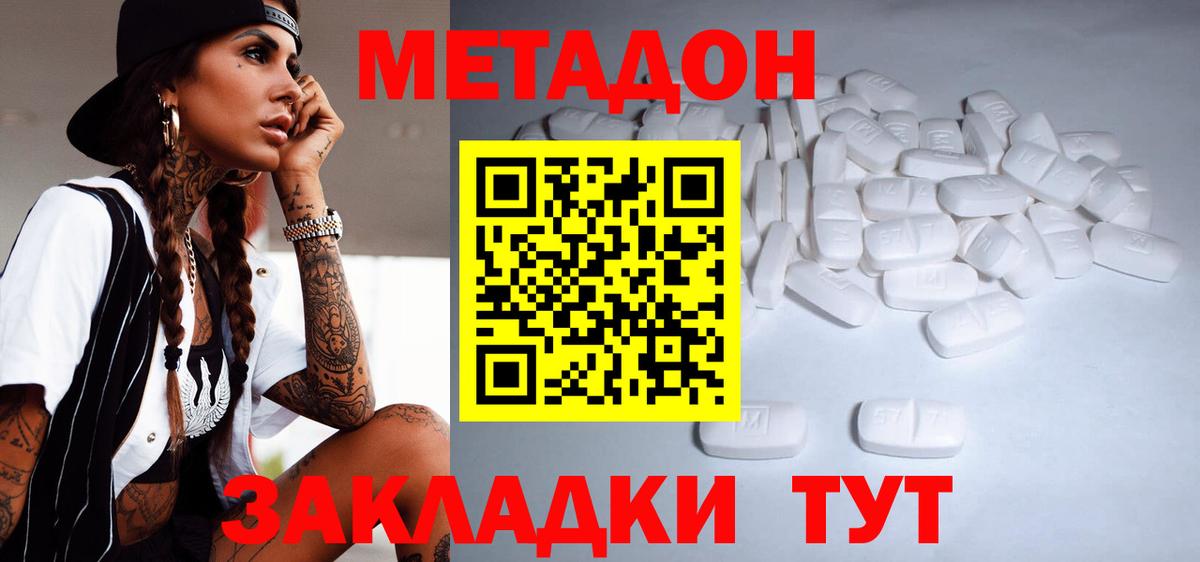 МЕТАДОН кристалл  Вход с VPN  Краснознаменск 