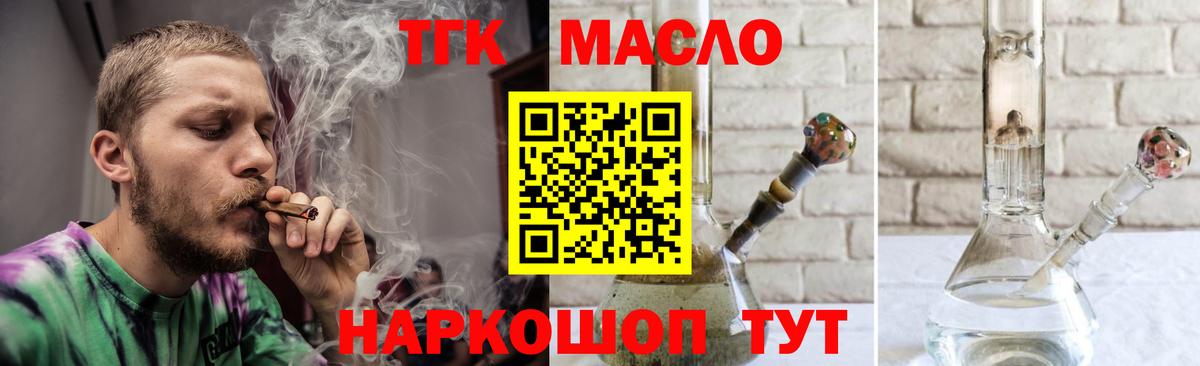 ТГК THC oil  купить наркотик  Краснознаменск  Вход с VPN  ТГК вейп с тгк 